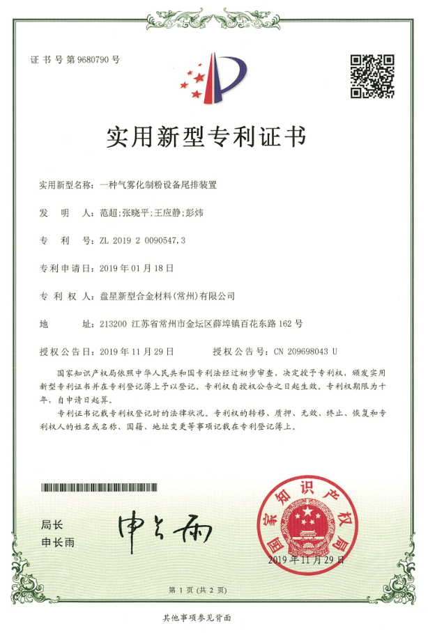 一种气雾化制粉设备尾排装置