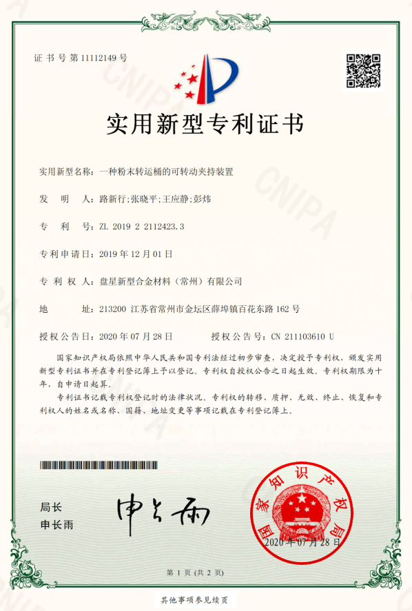 一种粉末转运桶的可转动夹持装置