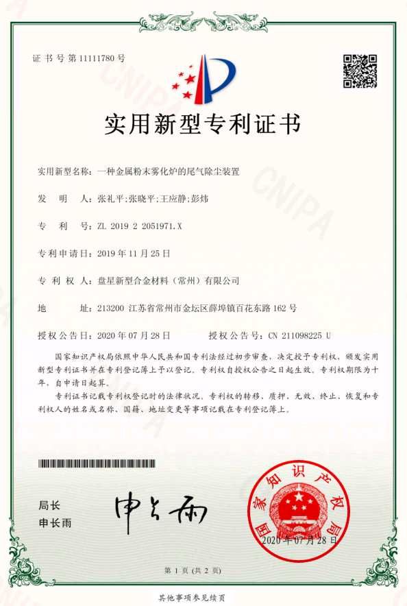一种金属粉末雾化炉的尾气除尘装置