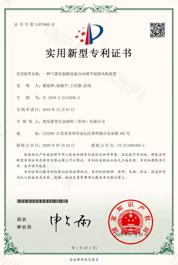 一种气雾化制粉设备自动调节尾排风机装置