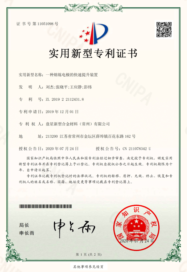 一种熔炼电极的快速提升装置