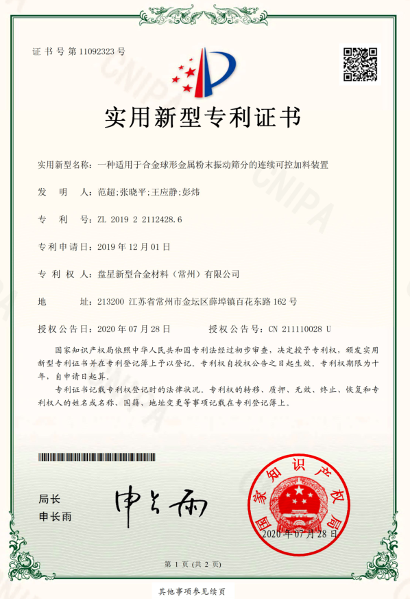 一种适用于合金球形金属粉末振动筛分的连续可控加料装置