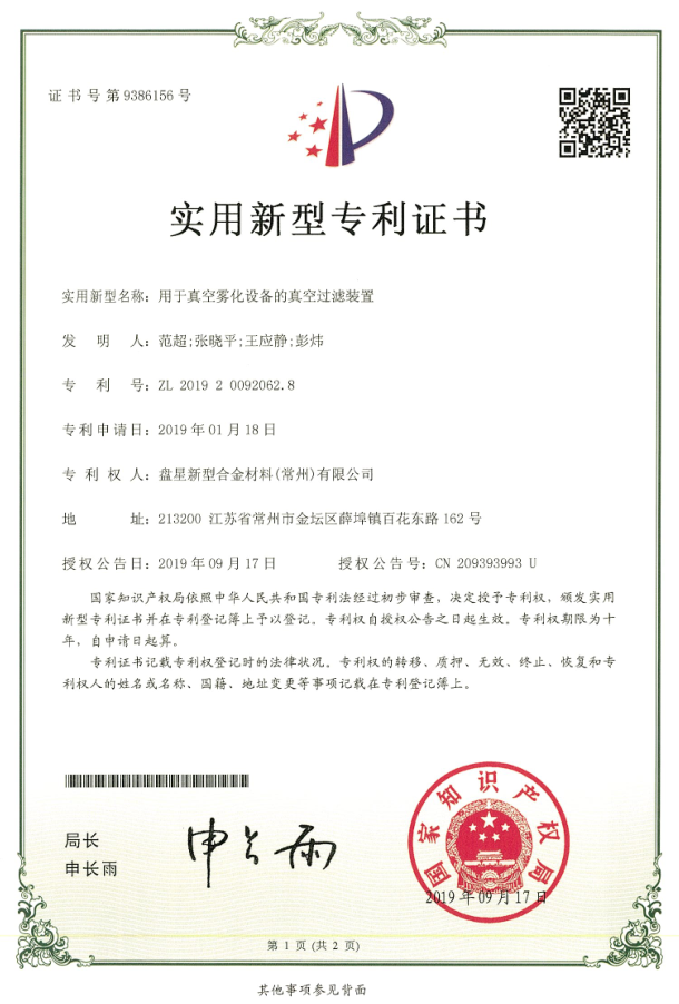 用于真空雾化设备的真空雾化装置