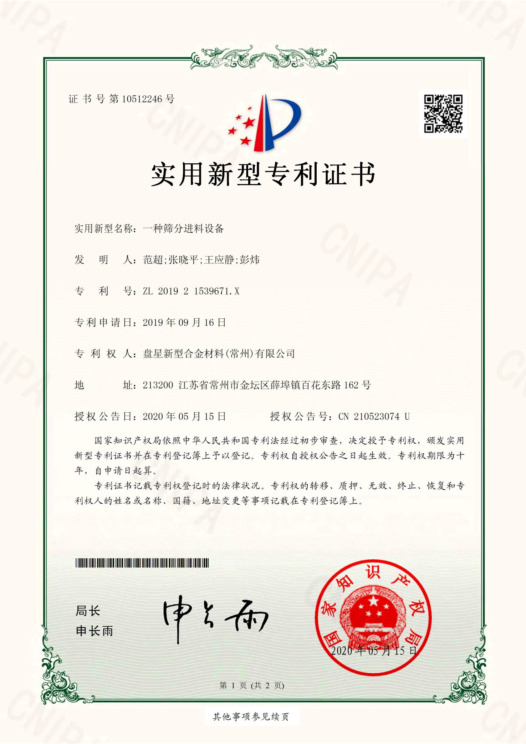 一种筛分进料设备