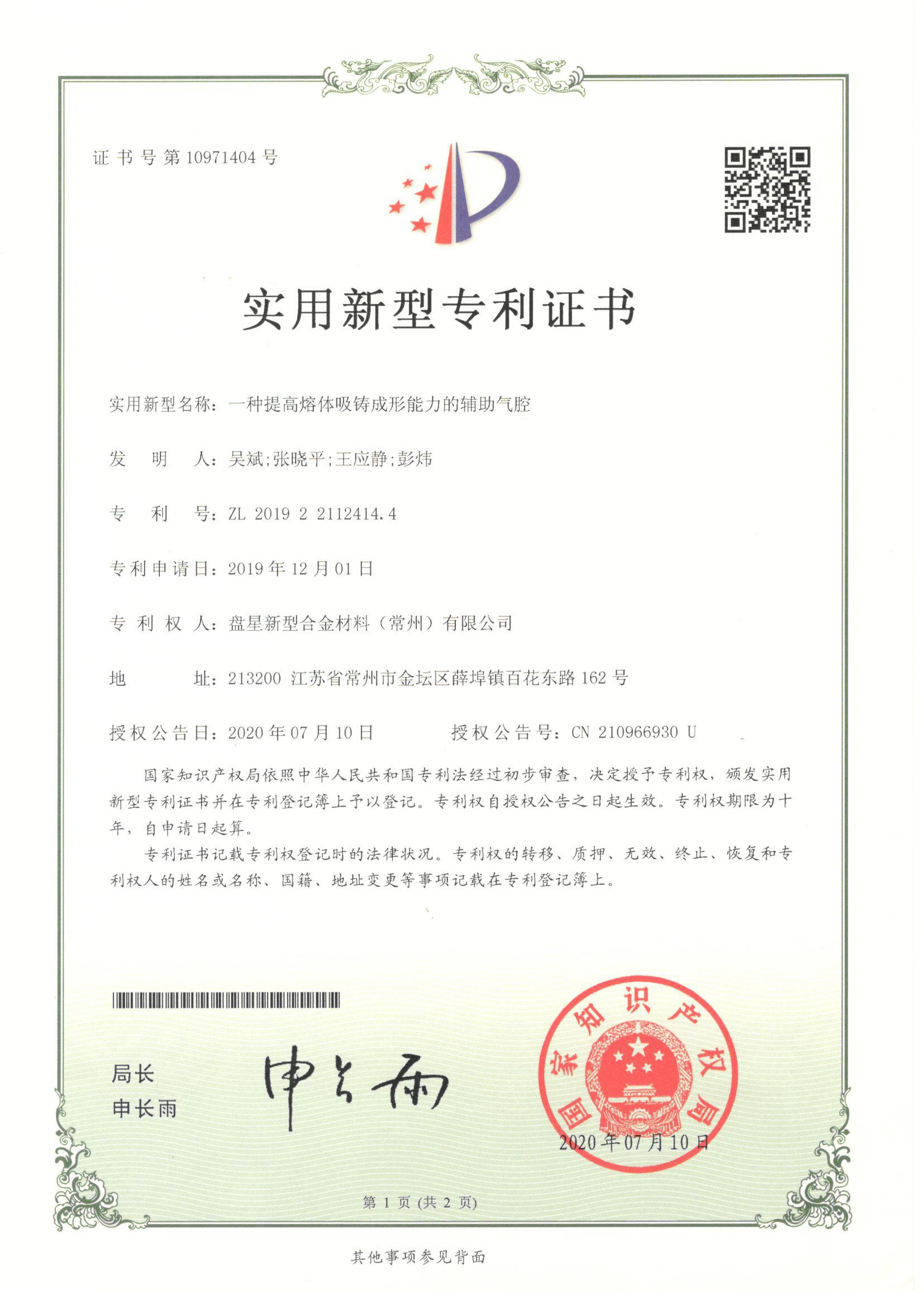 一种提高熔体吸铸成形能力的辅助气腔