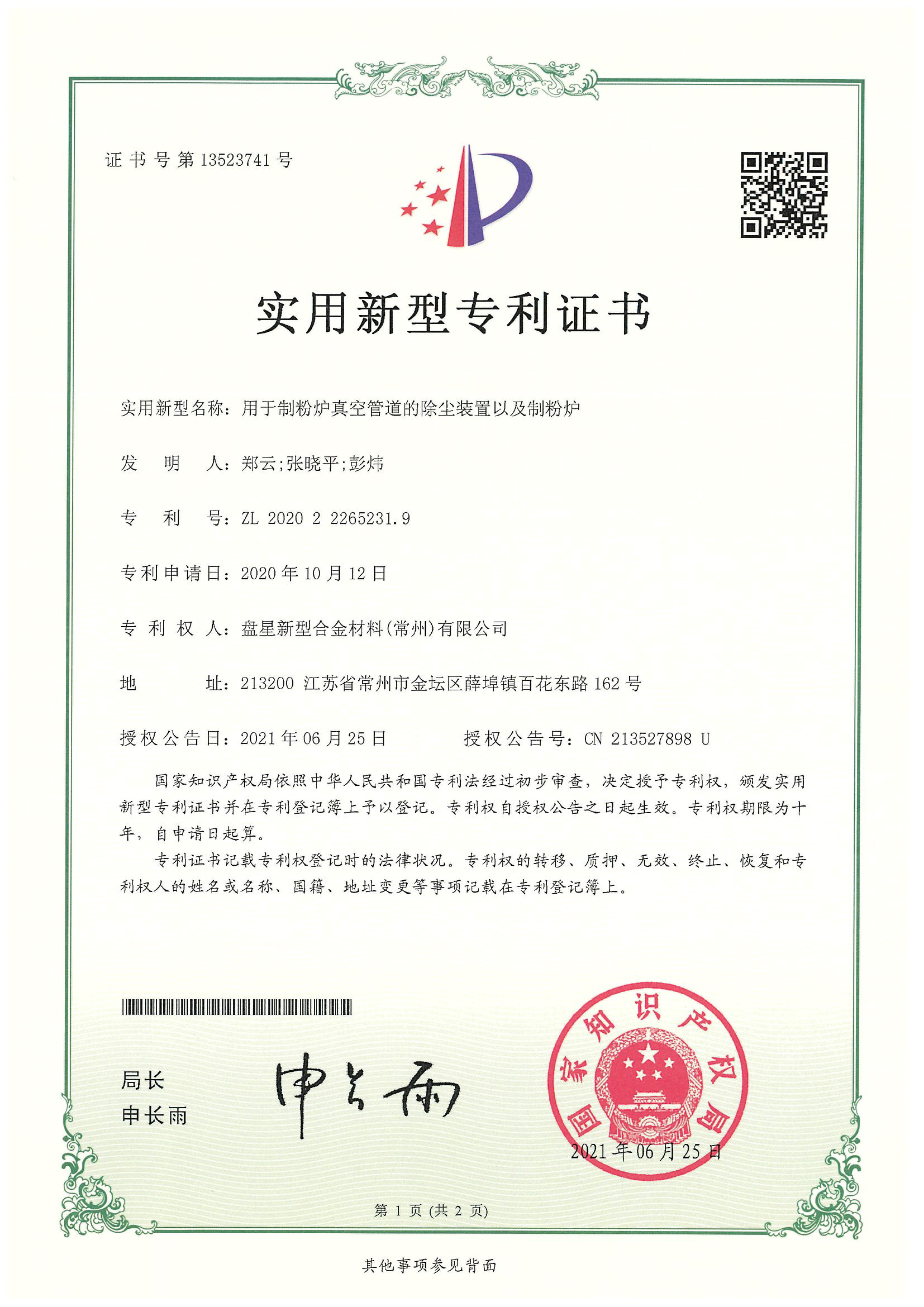 用于制粉炉真空管道的除尘装置以及制粉炉