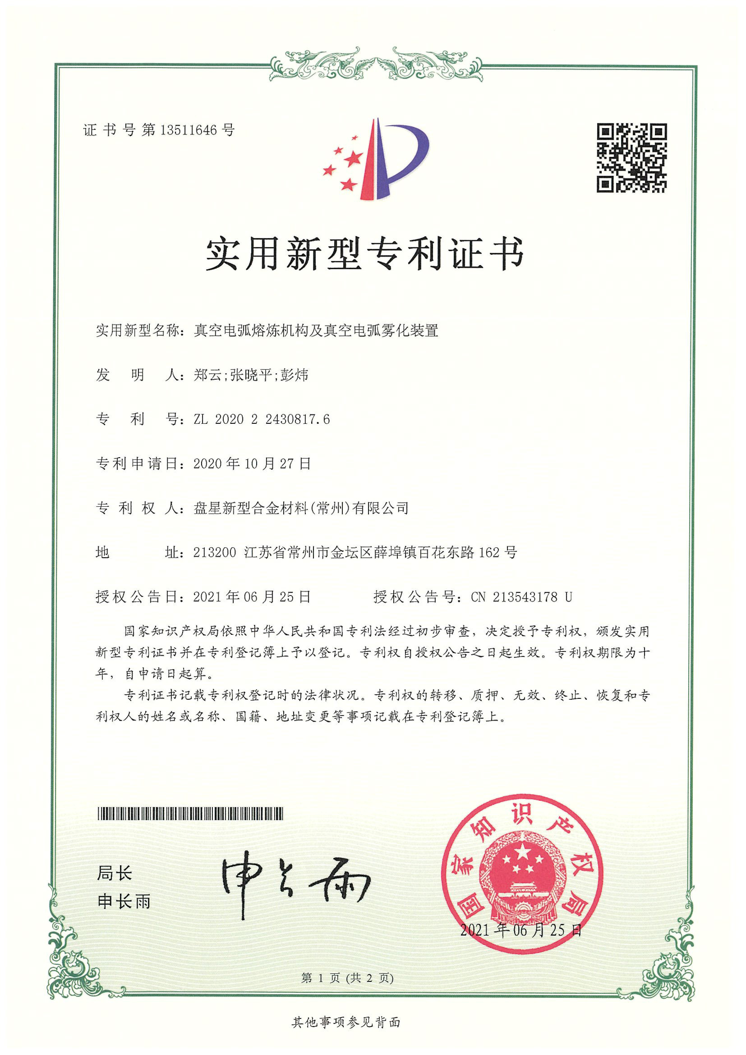 真空电弧熔炼机构及真空电弧雾化装置