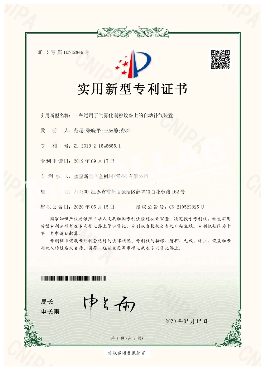 一种运用于气雾化制粉设备上的自动补气装置
