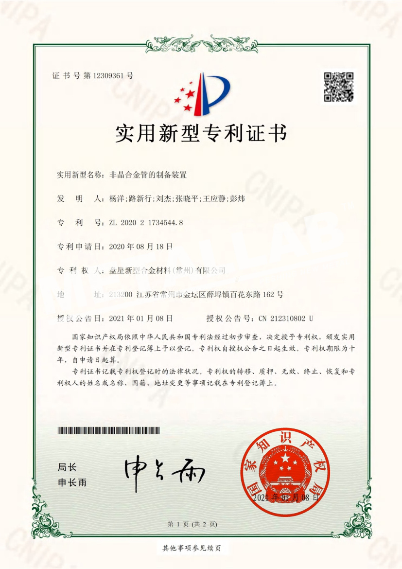 非晶合金管的制备装置