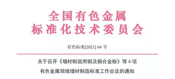 大事记 | 盘星承办增材制造国家标准会