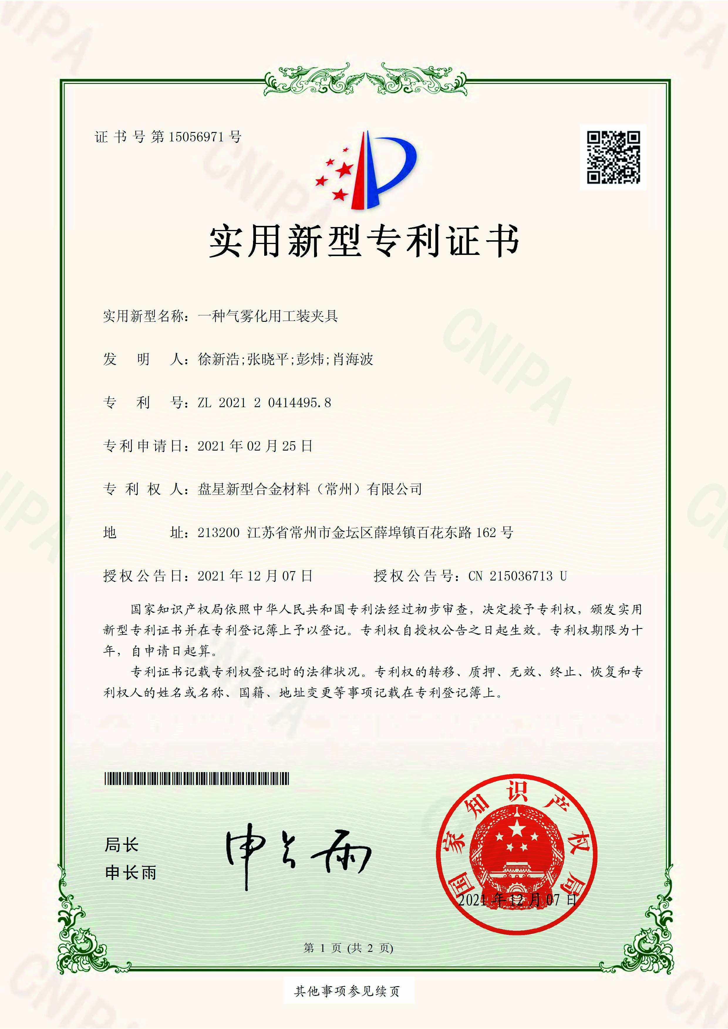 一种气雾化用工装夹具