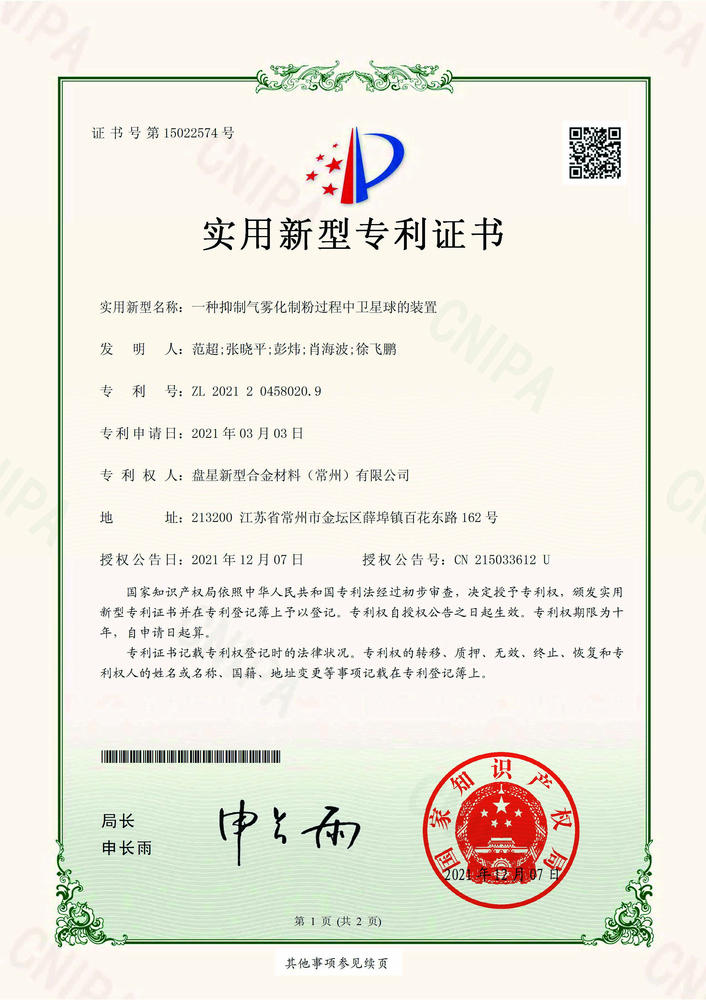 一种抑制气雾化制粉过程中卫星球的装置