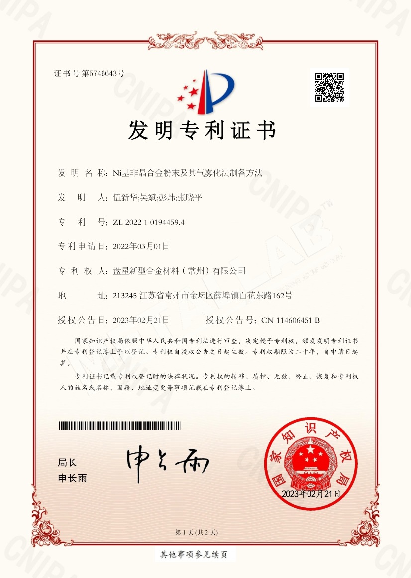 Ni基非晶合金粉末及其气雾化法制备方法