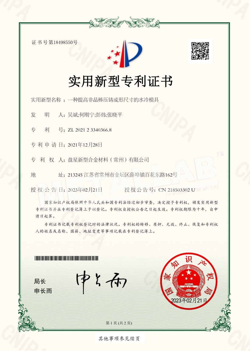 一种提高非晶棒压铸成形尺寸的水冷模具