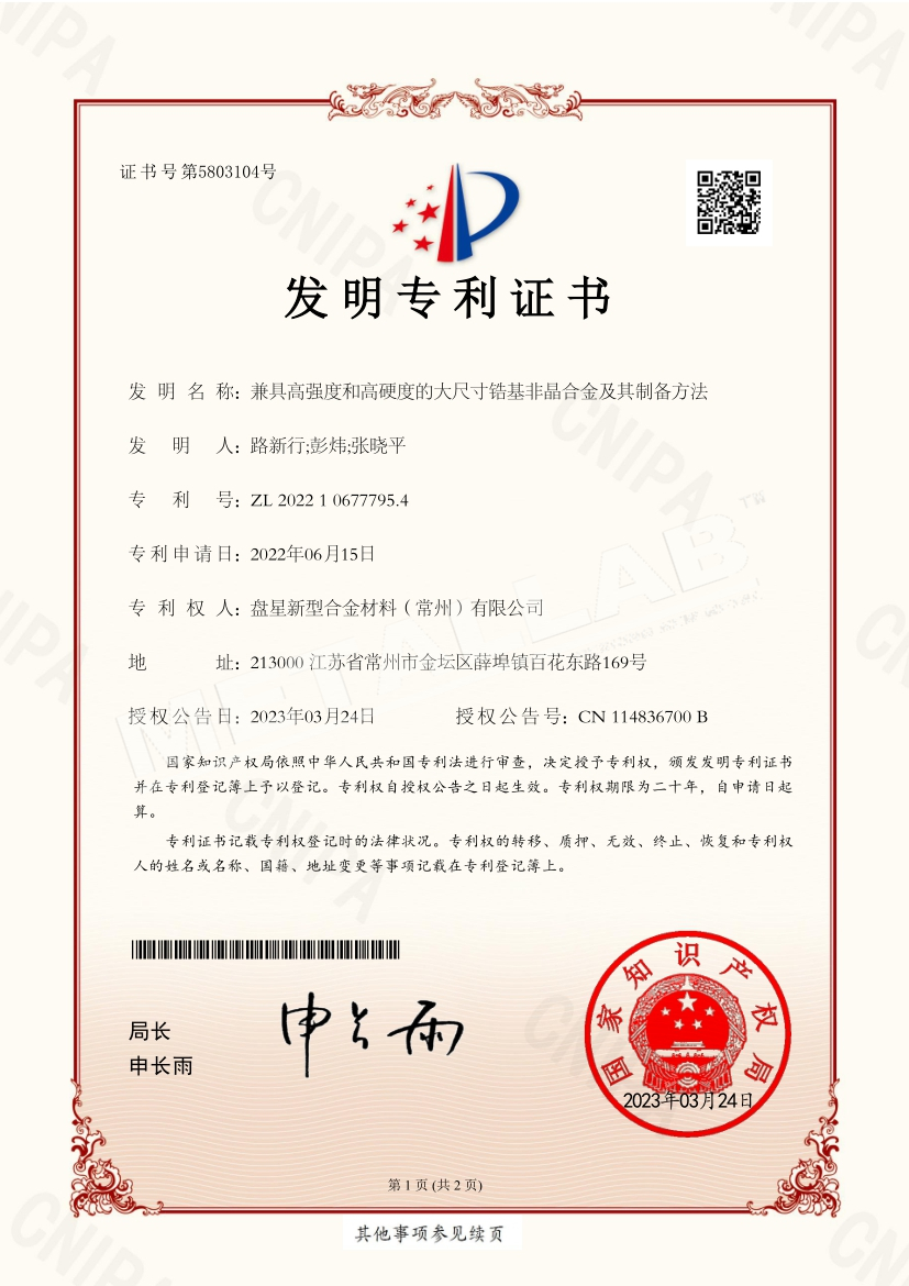 兼具高强度和高硬度的大尺寸锆基非晶合金及其制备方法
