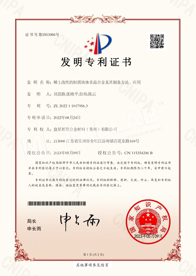 稀土改性的轻质块体非晶合金及其制备方法、应用