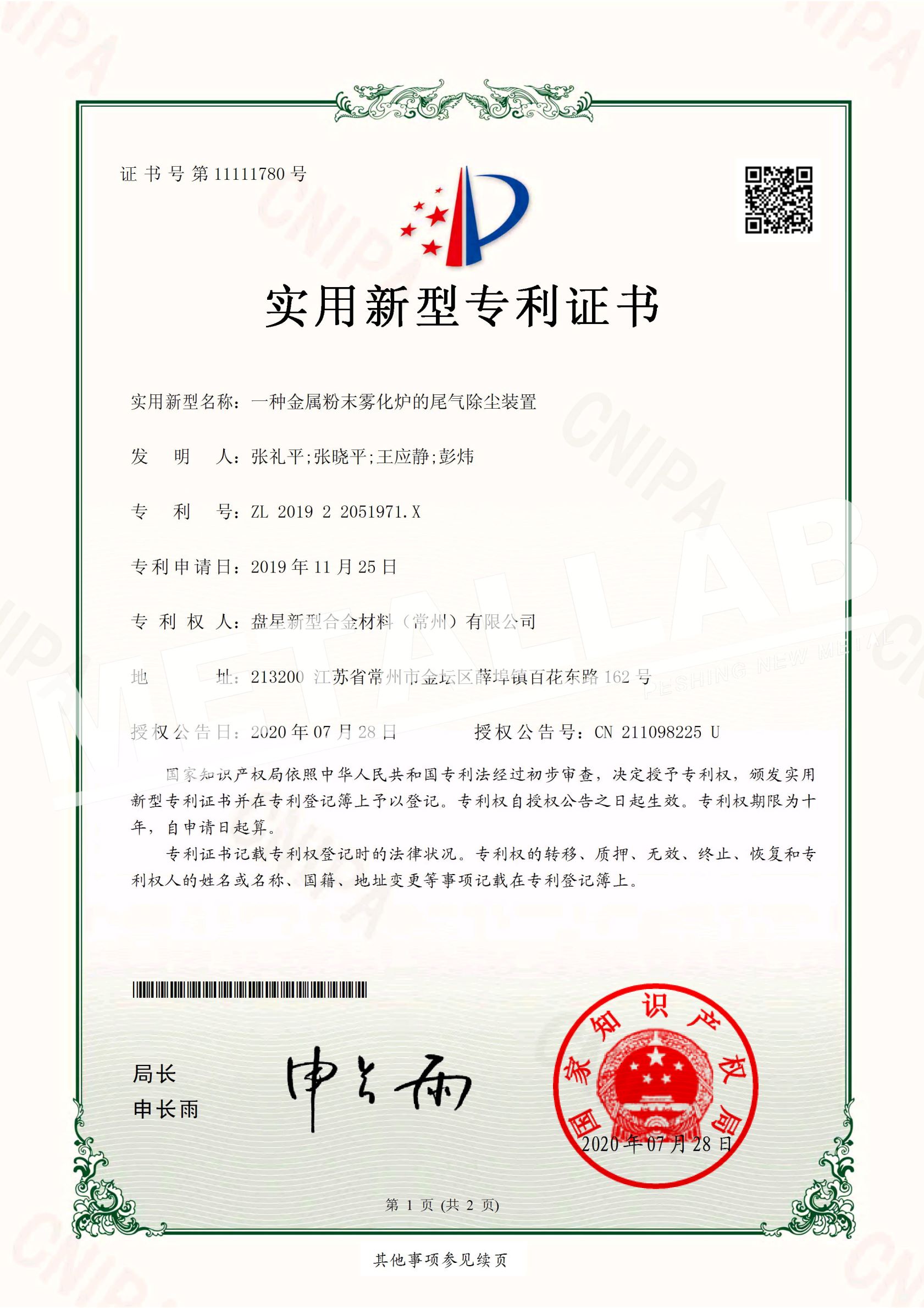 一种金属粉末雾化炉的尾气除尘装置