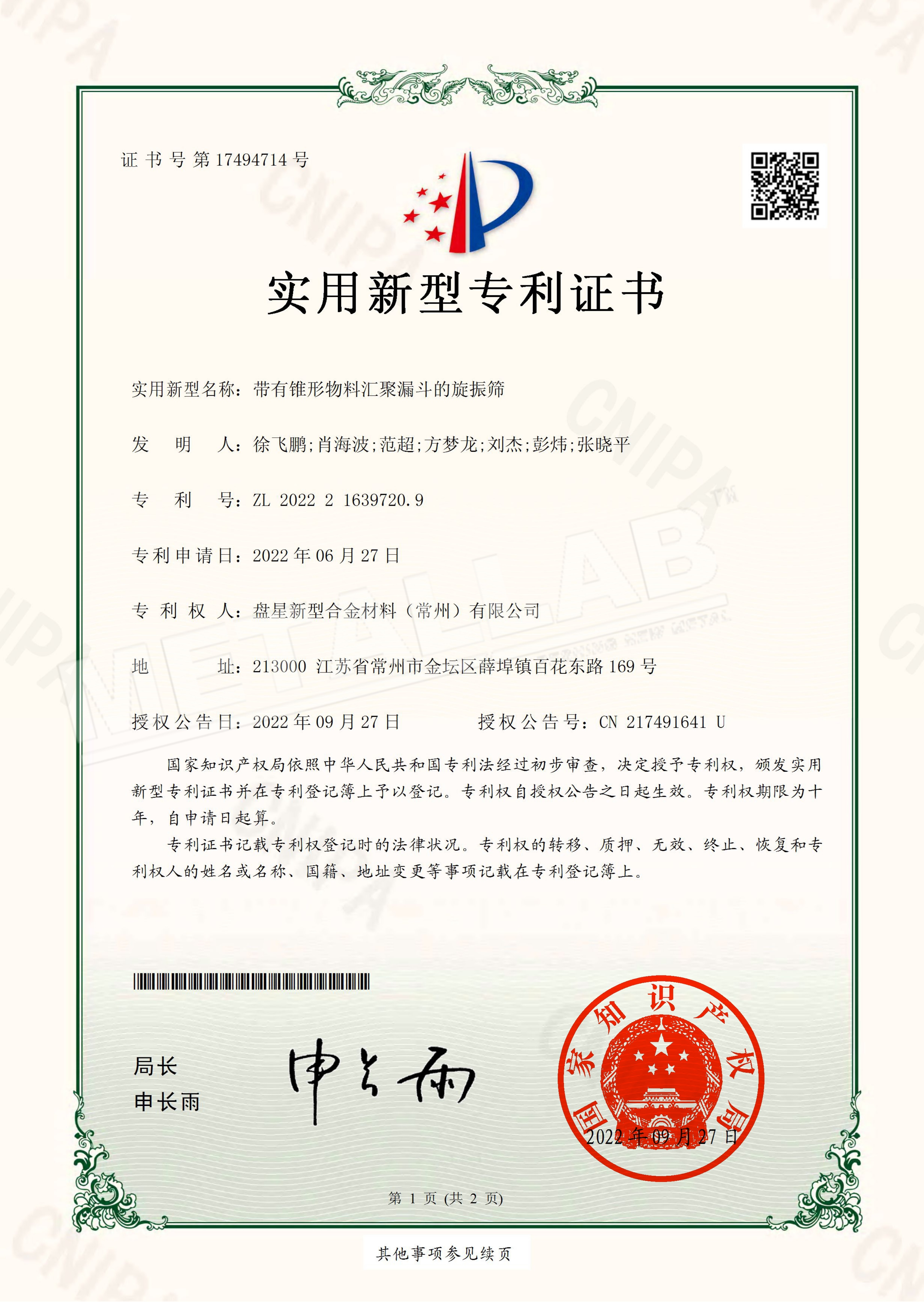 33实用新型--带有锥形物料汇聚漏斗的旋振筛