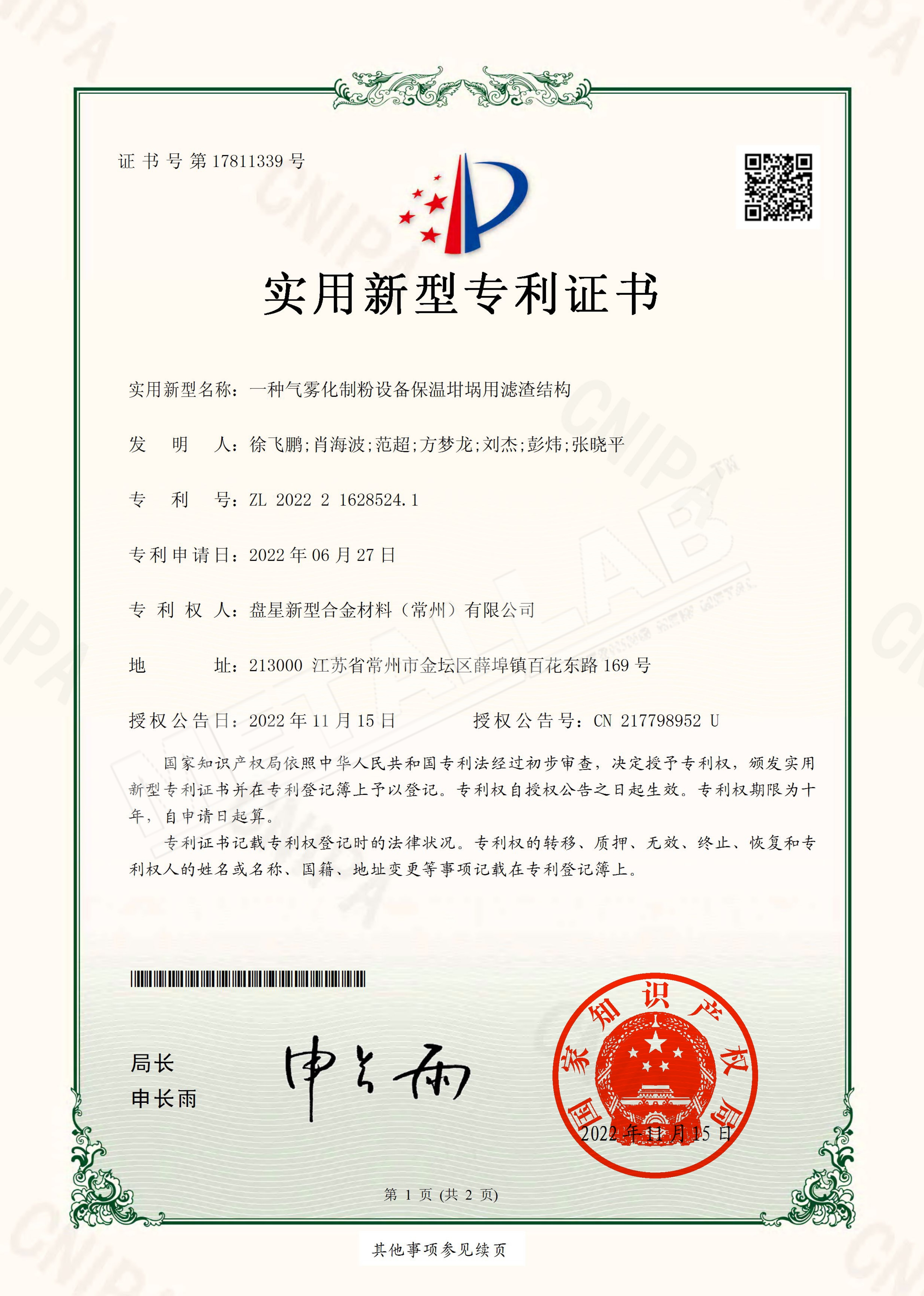 35实用新型--一种气雾化制粉设备保温坩埚用滤渣结构